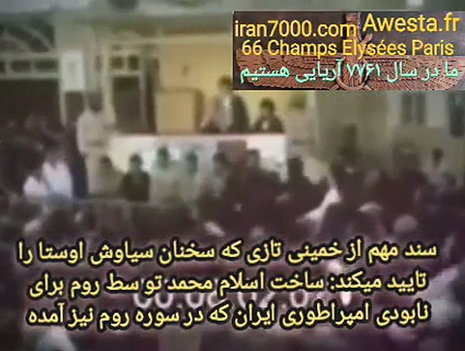 101-شخص خمینی تایید کرد که اسلام را روم برای نابودی امپراطوری ایران ساخت