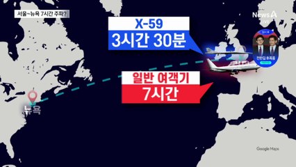 서울~뉴욕 7시간?…초음속 여객기 부활하나