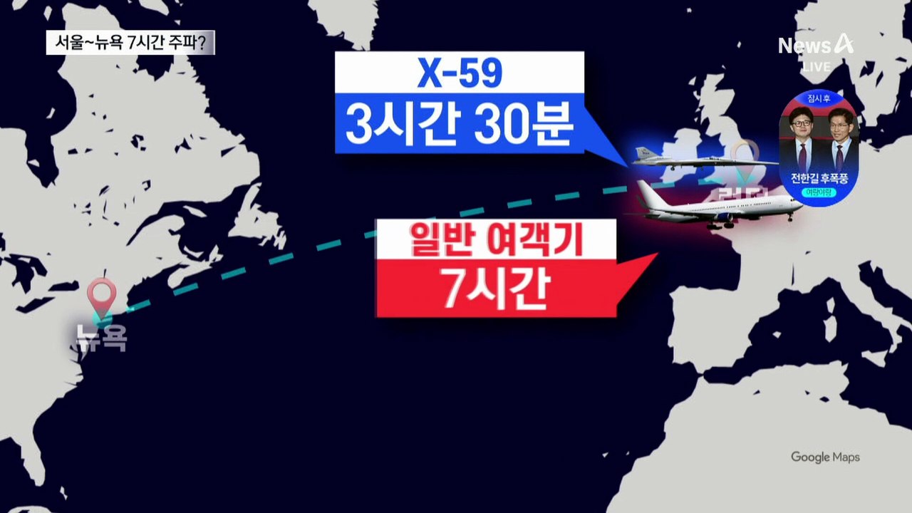 서울~뉴욕 7시간?…초음속 여객기 부활하나