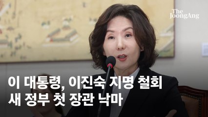 이진숙 전 부총리, 이재명 대통령 지명 철회에 겸허히 수용 🇰🇷