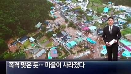 폭격 맞은 듯 아수라장…마을이 사라졌다