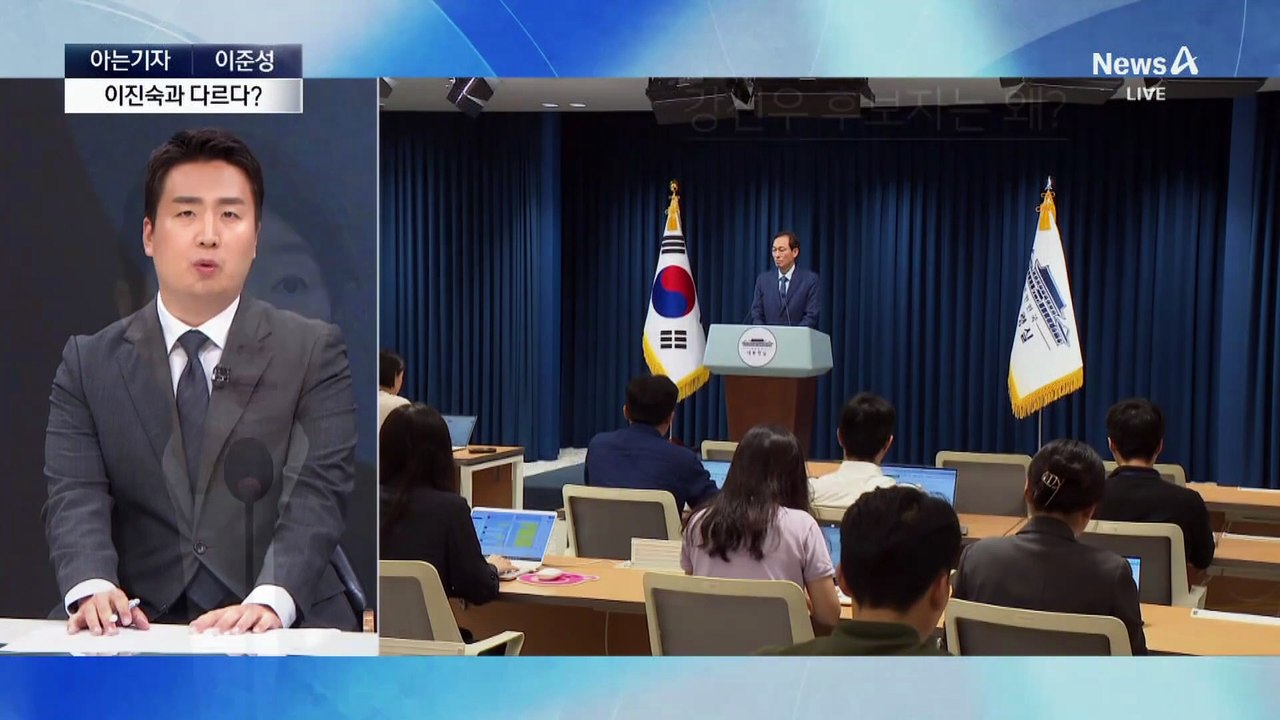 [아는기자]강선우 임명 강행…이진숙과 다르다?
