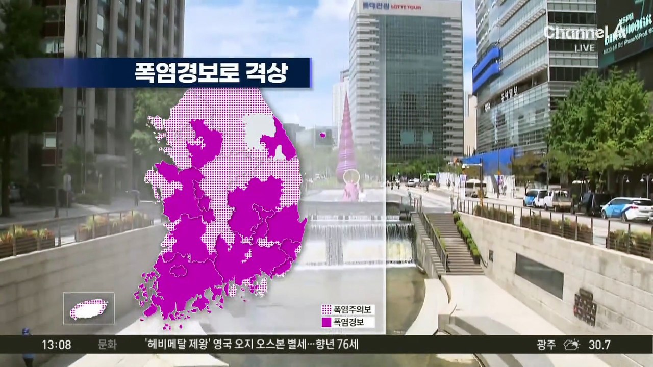 [날씨]경기 남부, 충청 이남 ‘폭염 경보’…기온 오름세