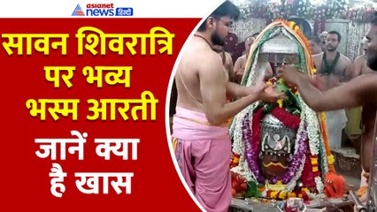 Sawan Shivratri पर Mahakaleshwar Temple में भव्य आरती, जानें इस दिन क्या होता है स्पेशल