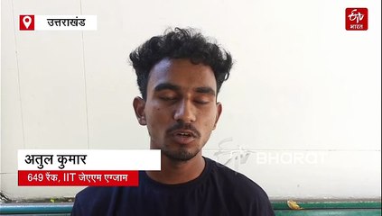केदारनाथ में खच्चर चलाकर निकाला पढ़ाई का खर्च, JAM में आई 649 वीं रैंक, IIT मद्रास में हुआ चयन