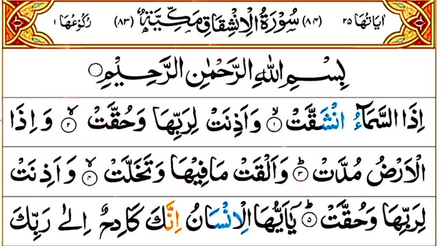 084 Surah Al-Inshiqaq | سورة الإنشقاق | Beautiful Recitation | Quran Tilawat