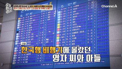 "우린 중국 다롄으로 향했어요" 착륙한 곳은 인천국제공항이다?! 이게 무슨 일이야