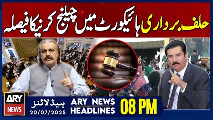 ARY News 8 PM Headlines | 20th July 2025 - CM KP's decision to challenge oath-taking in High Court
