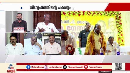 16 കൊല്ലം കുമാരനാശാന്‍ ഇരുന്ന കസേരയിലാണ് വെളളാപ്പളളി ഇരിക്കുന്നതെന്ന് ഓര്‍ക്കണം; എംഎന്‍ കാരശ്ശേരി