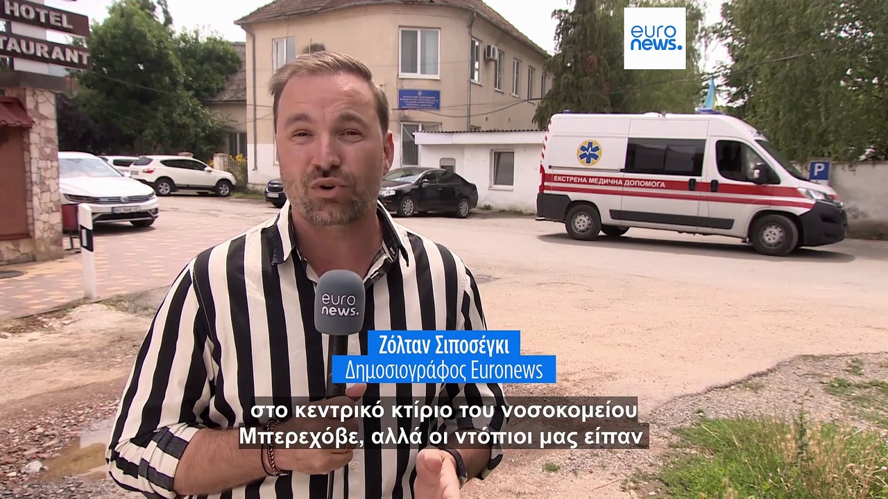 Δεν υπάρχουν ίχνη ξυλοδαρμού στο σώμα του Ούγγρου που πέθανε στο νοσοκομείο της Υπερκαρπαθίας