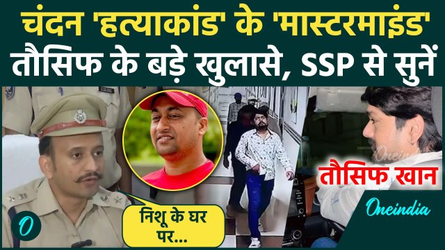 Patna Paras Hospital: चंदन मिश्रा Murder केस में तौसिफ खान के बड़े खुलासे, Patna Police से सुनें