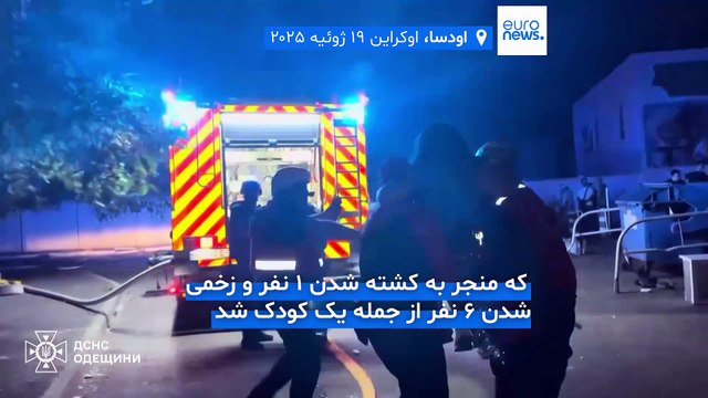 مجله خبری| ۲۹ تیر (۲۰ ژوئیه) - شامگاهی