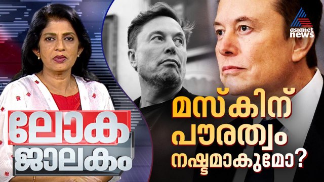 എപ്സ്റ്റൈൻ വിവാദത്തിൽ കുരുങ്ങി ട്രംപ് | Epstein case | Donald Trump | Lokajaalakam