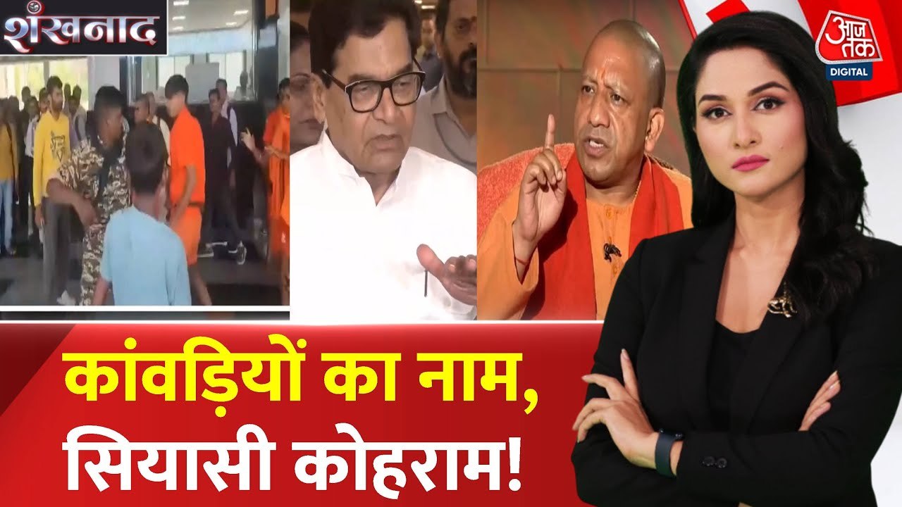 कांवड़ यात्रा के उत्पातियों को योगी की चेतावनी, देखें क्या कहा