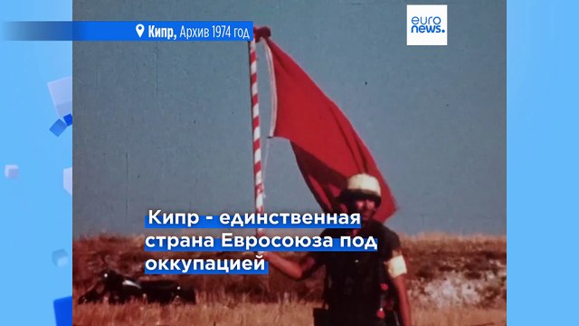 Я не забываю : 51 год назад произошло турецкое вторжение на Кипр