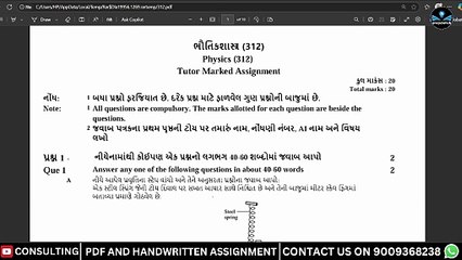 NIOS PHYSICS TMA SOLUTION CLASS 12 SENIOR SECONDARY GUJRATI MEDIUM