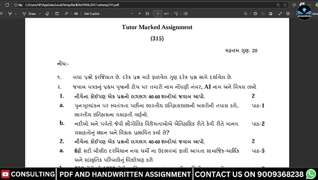 NIOS TUTOR MARKED ASSIGNMENT TMA SOLUTION CLASS 12 SENIOR SECONDARY GUJRATI MEDIUM