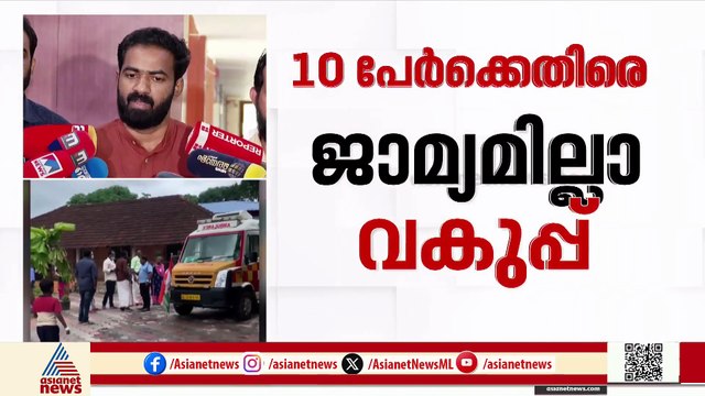 വിതുരയില്‍ ആംബുലന്‍സ് തടഞ്ഞ കോണ്‍ഗ്രസ് പ്രവര്‍ത്തകര്‍ക്ക് എതിരെ കേസ്