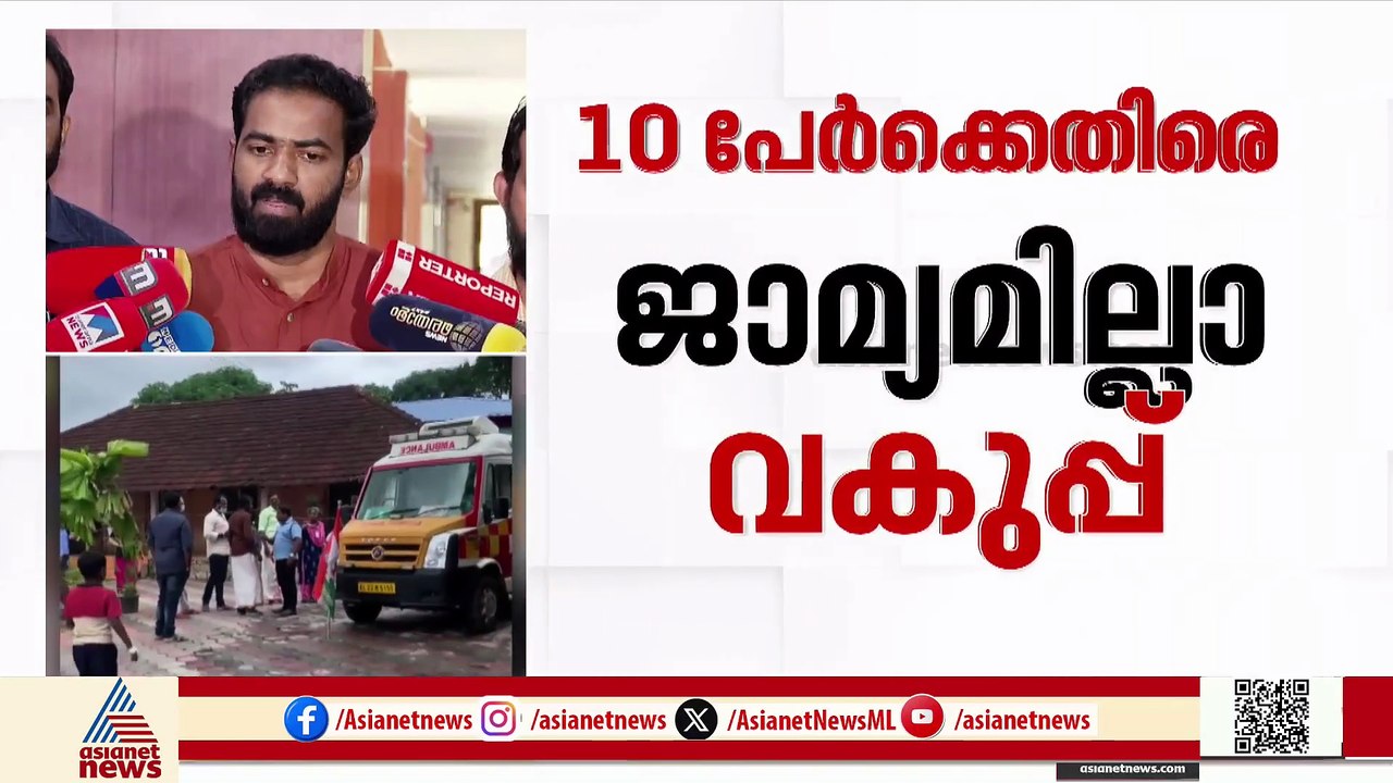 വിതുരയില്‍ ആംബുലന്‍സ് തടഞ്ഞ കോണ്‍ഗ്രസ് പ്രവര്‍ത...