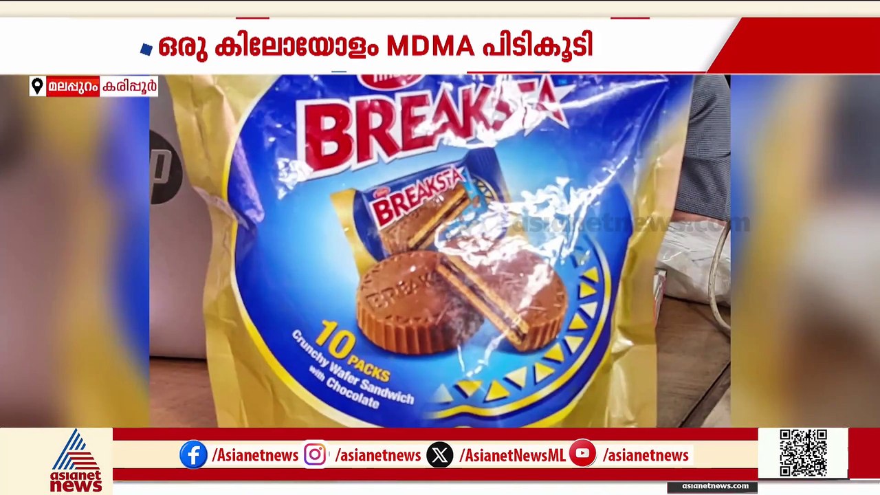 കരിപ്പൂരില്‍ ലഹരി വേട്ട; ഒരു കിലോ എംഡിഎംഎ പിടികൂടി