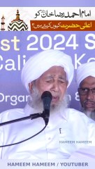 Imam Ahmed Raza Khan Ko Ala Hazrat Kyun Kehtay Hain?Grand Mufti of India 🇮🇳 Sheikh Abubakr Ahmad Sahab #Alahazrat #RazaAcademy #Bareilysharif  #bareillysharif #Sunni #scholar #Ulama #ahlussunnahface ​#islamicspeach #Hameemhameem #GrandMuftiOfIndia