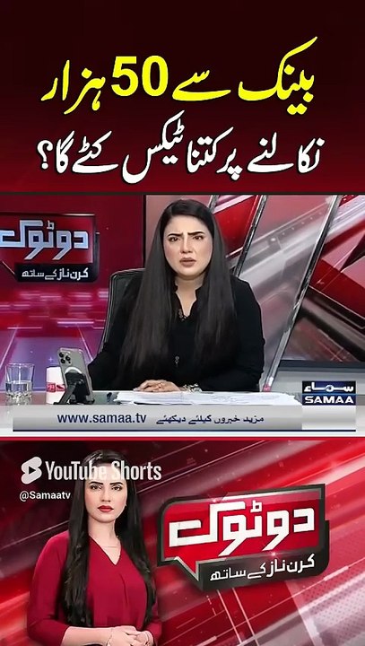 How Much Tax Will Be Deducted on Withdrawing 50 Thousand From Bank  Do Tok