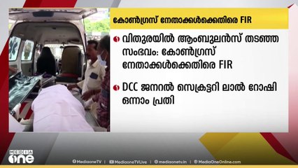 വിതുരയിലെ ആദിവാസി യുവാവിന്റെ മരണം: കോൺഗ്രസ് നേതാക്കൾക്കെതിരെ പോലീസ് എഫ്ഐആർ