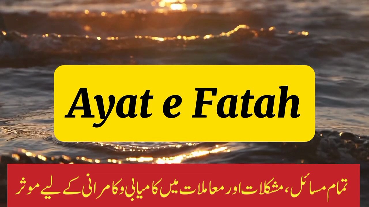Ayat e Fatah