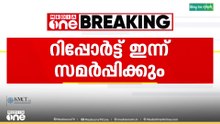 മിഥുന്റെ മരണം: പൊലീസ് ഇന്ന് അന്വേഷണ റിപ്പോർട്ട് സമർപ്പിക്കും
