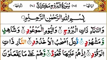 085_Surah Al-Burooj | سورة البروج | Beautiful Recitation | Quran Tilawat