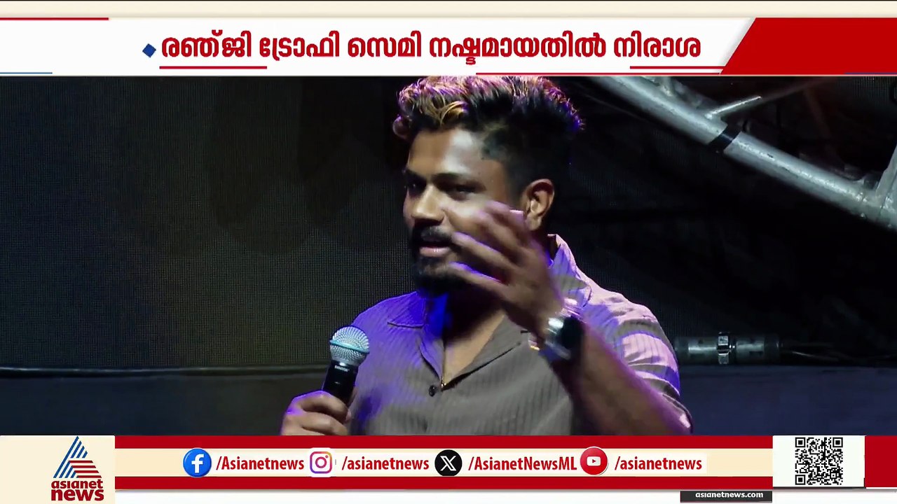 'അടുത്ത രഞ്ജി ട്രോഫി ഫൈനലിൽ കേരളത്തിനൊപ്പമുണ്ടാകും'; സഞ്‍ജു സാംസൺ