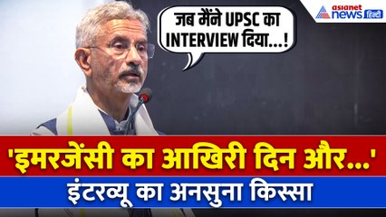 Dr S Jaishankar का UPSC interview का अनसुना किस्सा, Emergency के बाद थे पहले Candidate!