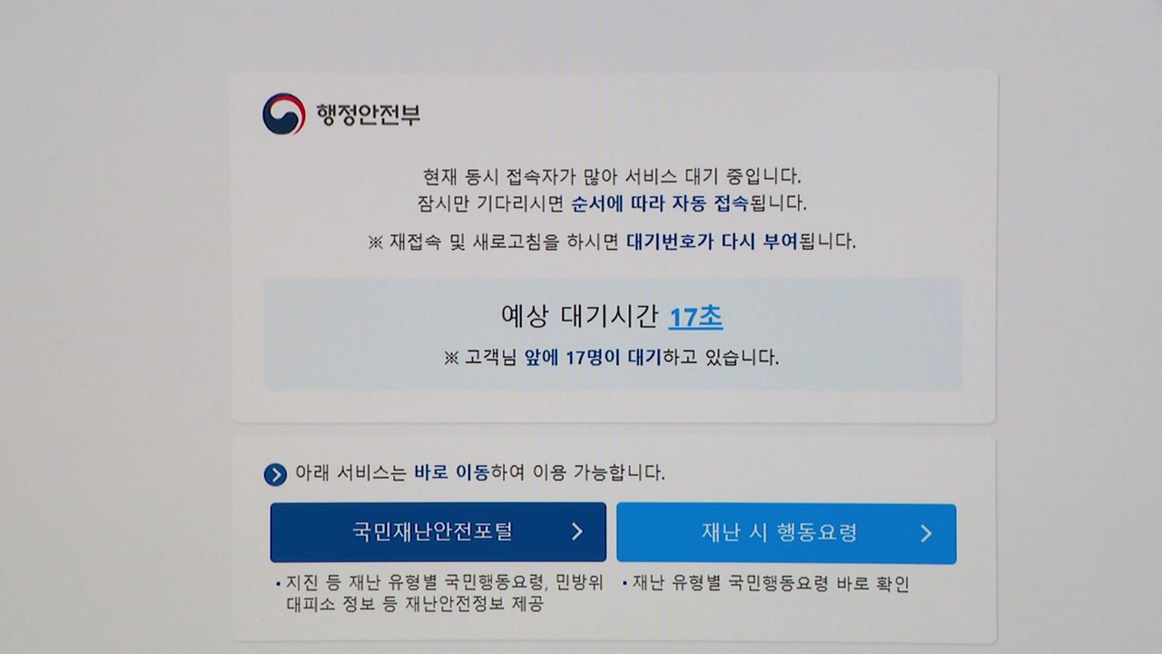 민생회복 소비쿠폰 신청 첫날 혼선... 행안부 홈페이지 접속 지연 / YTN