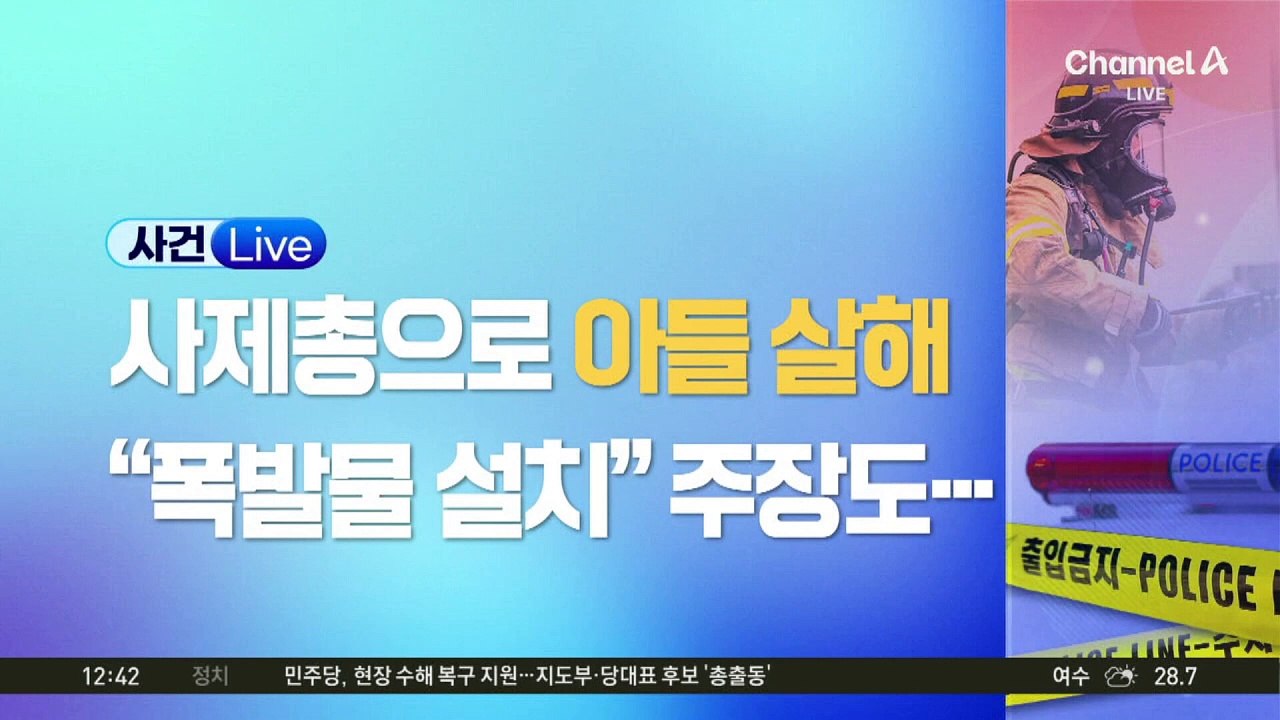 생일잔치 열어준 아들 ‘사제 총기’로 살해