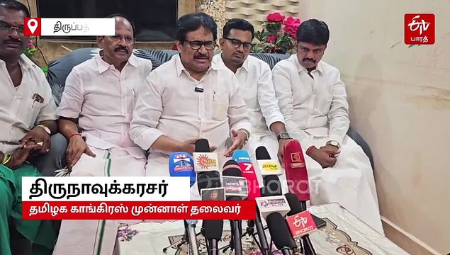 “அதிமுகவின் சிவப்பு கம்பள வரவேற்பு காங்கிரஸுக்கு தேவையில்லை” காங்கிரஸ் மூத்த தலைவர் திருநாவுக்கரசர் பேட்டி!