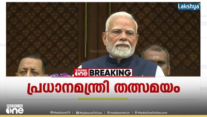 'ഇന്ത്യ തീവ്രവാദികളെ തുടച്ചുനീക്കി, നക്സലുകളെ ശക്തമായി നേരിട്ടു;' പ്രധാനമന്ത്രി നരേന്ദ്രമോദി