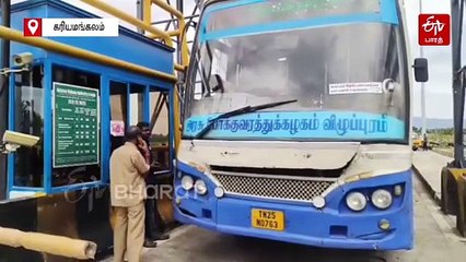 சுங்கச்சாவடி கட்டணம் செலுத்தாததால் நிறுத்தப்பட்ட அரசு பேருந்து! அவதியில் பயணிகள்..