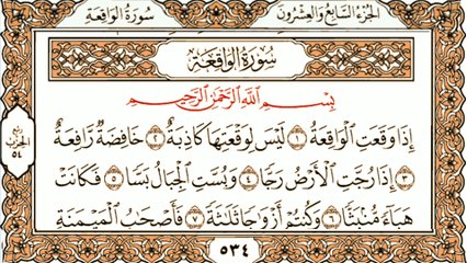 سورة الواقعة كاملة Surah Al-Waqiah | Beautiful Quran Recitation | Full Surah | Soothing Voice | Holy Quran