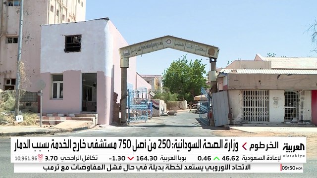 الصحة السودانية تسعى لإعادة تأهيل 250 مستشفى بعد تضررها بسبب الحرب