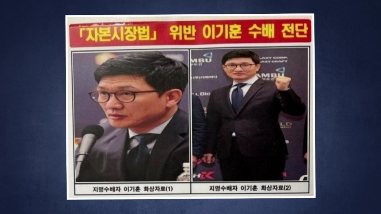 특검 "삼부토건 이기훈 부회장 밀항 첩보...해양경찰 추적 중" / YTN