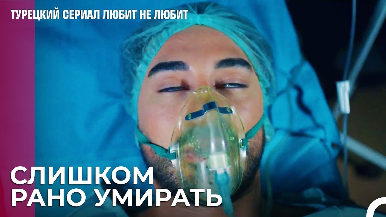 Тяжелая борьба за жизнь Йигита - турецкий сериал Любит не любит 99 Серияb