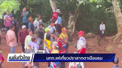 ติดป้ายขายบ้าน แต่ได้โจรบุกขึ้นบ้านแทน | เนชั่นทั่วไทย | 21 ก.ค. 68 | PART 1