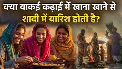 Marriage Myths: लोहे की कढ़ाई में खाने से क्या शादी में बारिश होती है, Scientific Reason...