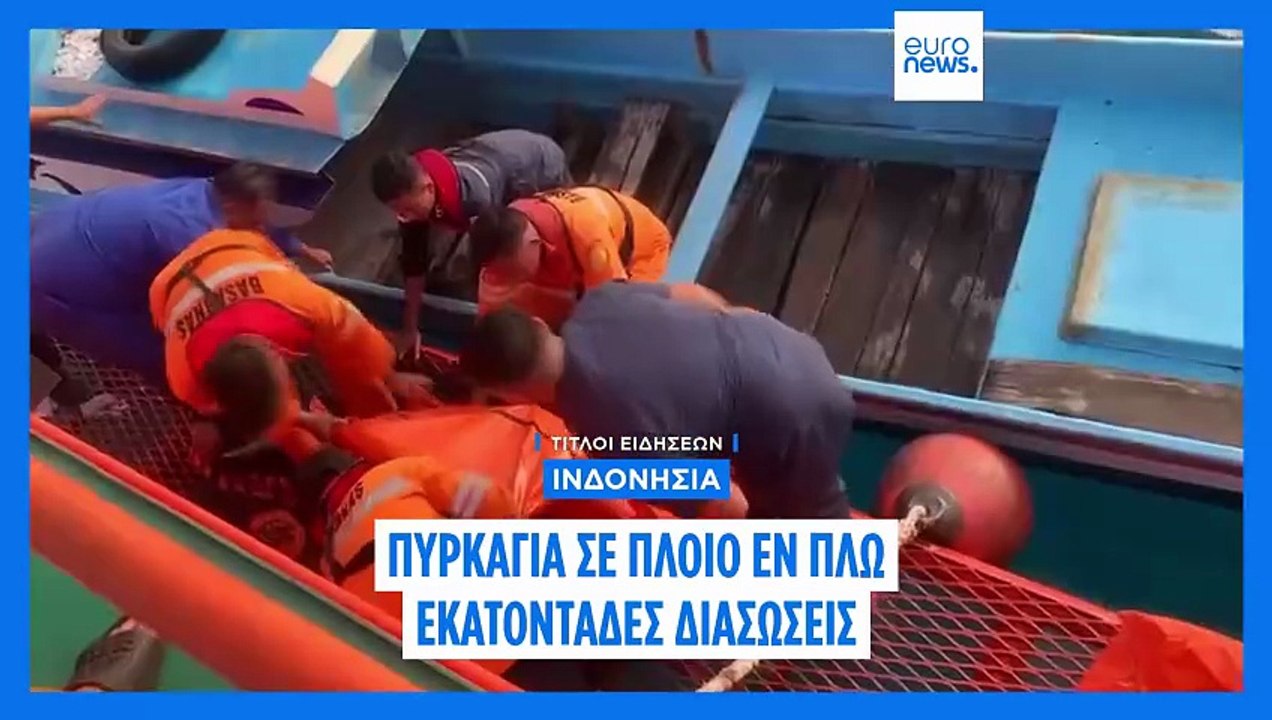 Το πιο πρόσφατο δελτίο ειδήσεων | 21 Ιουλίου ...