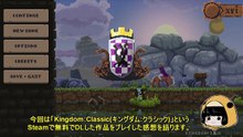ゲェムの匣1　「Kingdom:Classic」感想