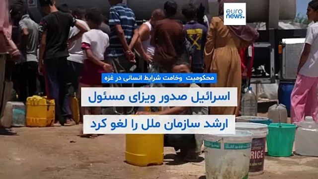 اسرائیل ویزای مقام ارشد سازمان ملل را در پی اظهاراتش درباره غزه لغو کرد