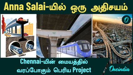 Chennai-யின் மையத்தில்  வரப்போகும் பெரிய Project | 3.2-km-long elevated corridor on Anna Salai