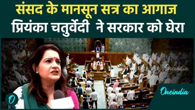 Parliament Monsoon Session: Operation Sindoor पर सदन में तकरार |वनइंडिया हिंदी #Shorts