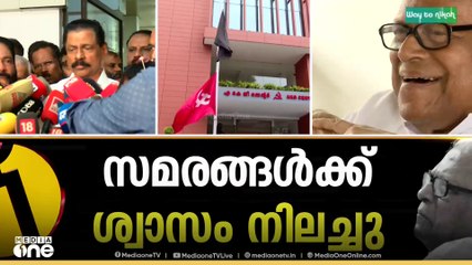 'VSന്റെ മൃതദേഹം AKG പഠനഗവേഷണ കേന്ദ്രത്തിലെത്തിക്കും; രാത്രി പൊതുദർശനം; അവിടെ നിന്ന് വീട്ടിലേക്ക്