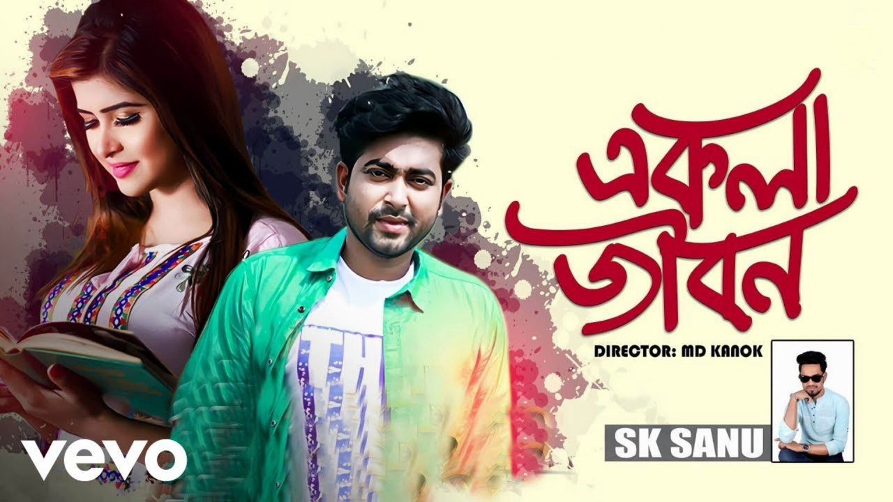 Ekla Jibon Onek Valo Re Bondhu | একলা জীবন অনেক ভালো রে বন্ধু 💔 | Sad Bangla Emotional Song